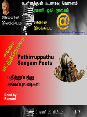 cover image of Pathirruppaththu